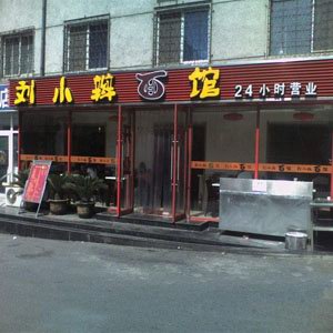 飯店吸塑門(mén)頭字　門(mén)頭燈箱　門(mén)頭設(shè)計(jì)