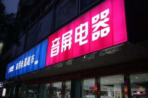 上海吸塑招牌門頭制作，鋁塑板門頭招牌